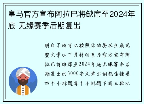 皇马官方宣布阿拉巴将缺席至2024年底 无缘赛季后期复出 皇马官方宣布阿拉巴将缺席至2024年底 无缘赛季后期复出